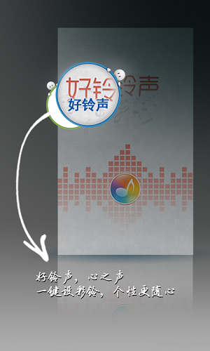 好铃声官方免费