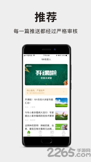 191农资人app 191农资人app下载
