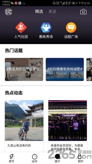 e起健身app e起健身最新版下载