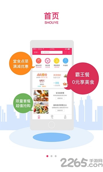 马上吃手机版 马上吃app下载