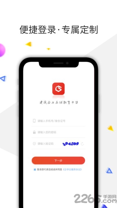 企学云app 企学云软件