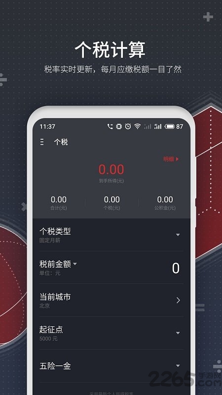 flyme计算器apk 魅族计算器app下载