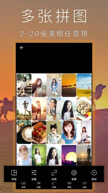 照片拼图拼贴软件