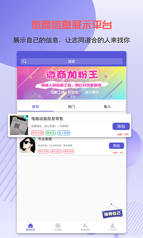 微商加粉神器app 微商加粉神器最新版下载