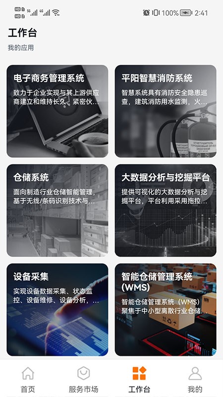 纺织工业互联网平台app