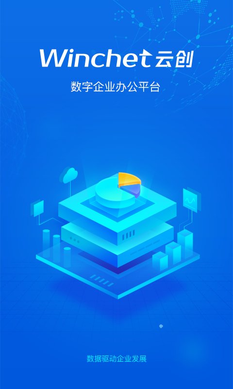 云创系统平台官方版