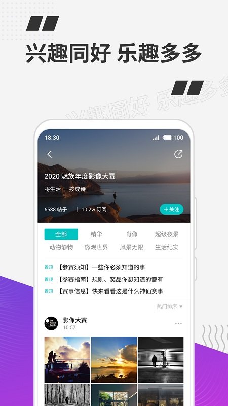 魅族轻帖手机版
