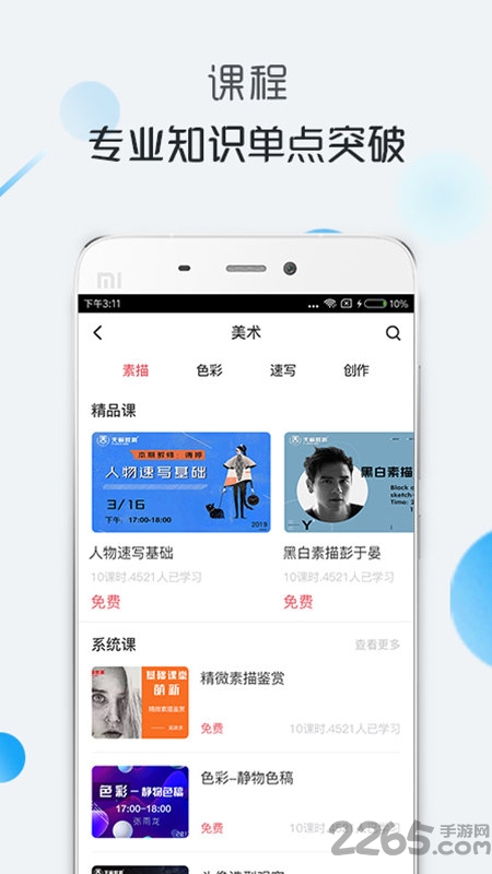 学艺宝app