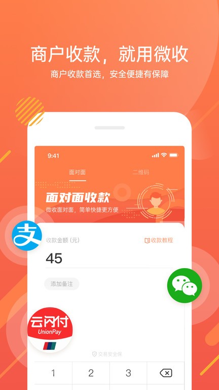 金运微收 金运微收app下载