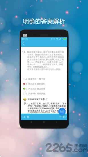 公务员全题库app
