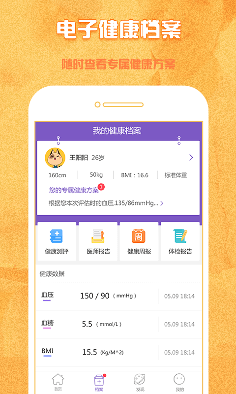 动吖健康手机版