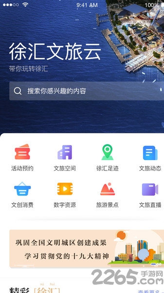 徐汇文旅云官方版
