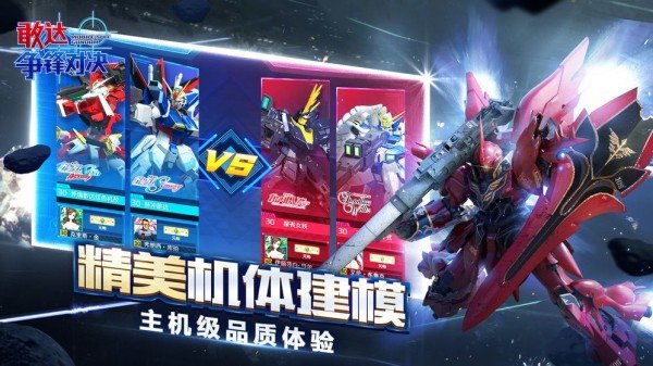 机动战队强袭游戏