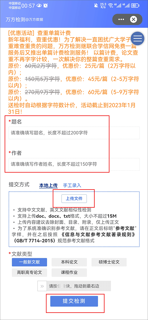 万方数据论文查重怎么查 万方数据论文查重怎么查教程