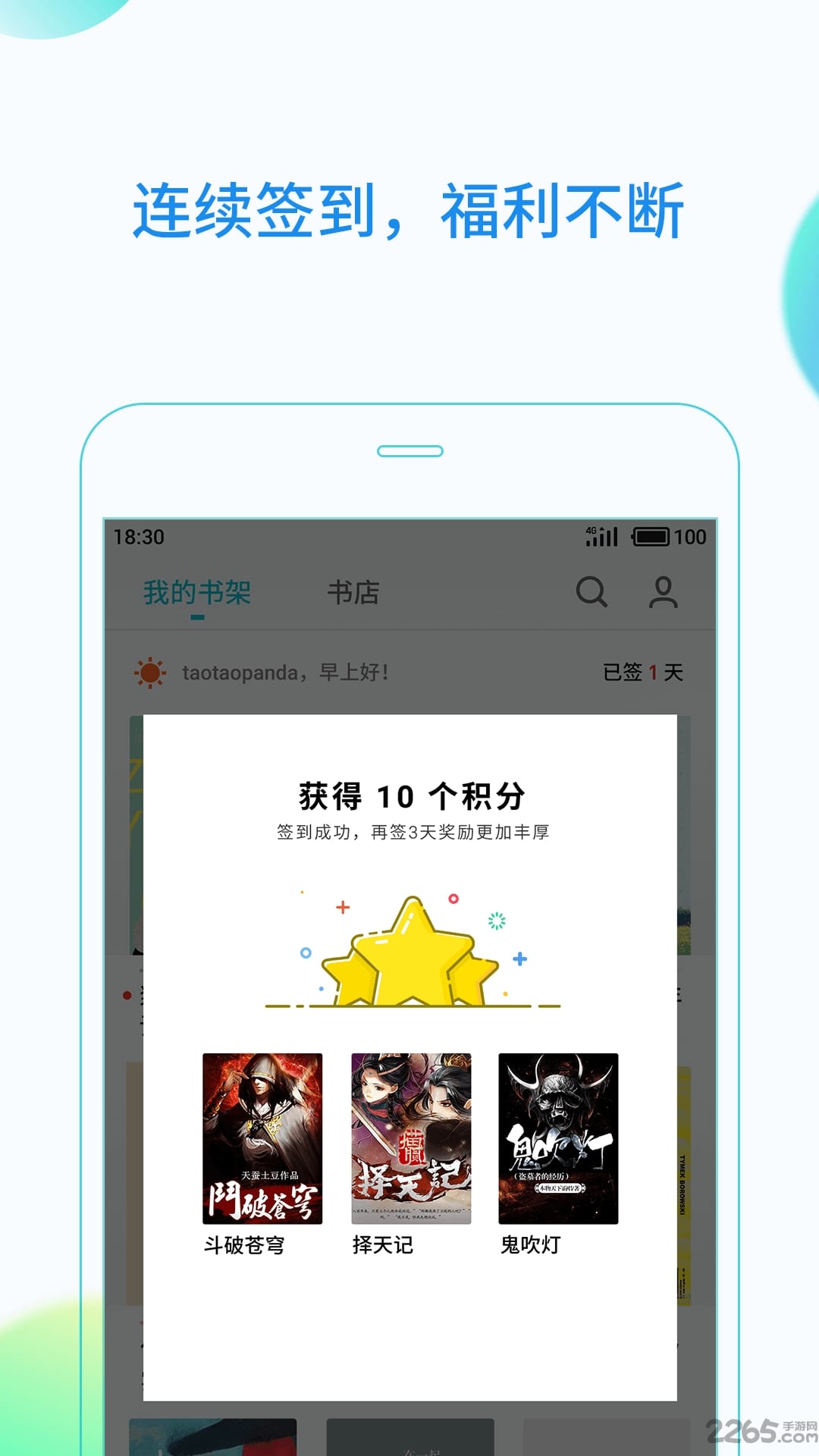 魅族读书app最新版