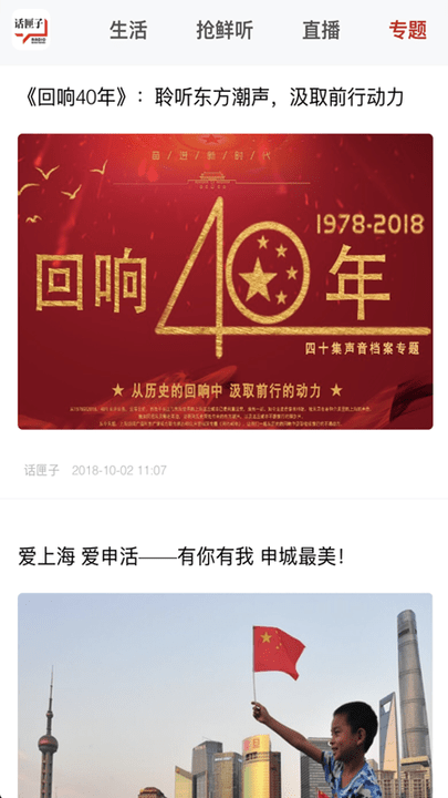 话匣子fm新闻客户端