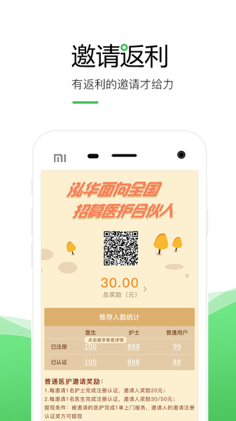 泓华诊所医生端app(泓华医生)