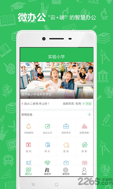 u教云学生端app