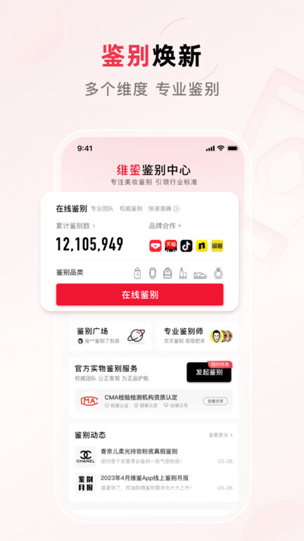 维鉴最新版 维鉴app下载