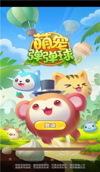 萌宠弹弹球手机版