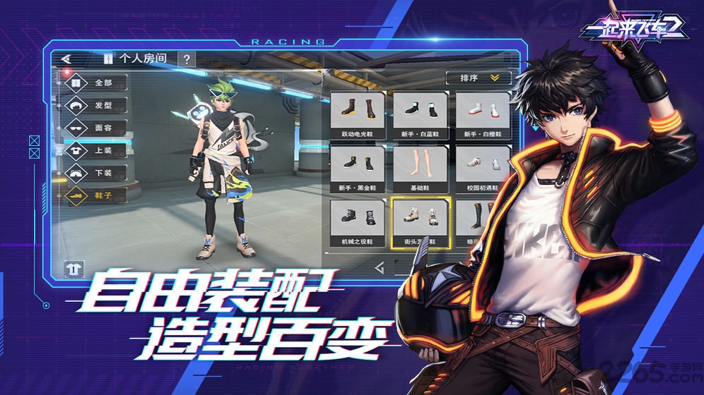 一起来飞车2测试服