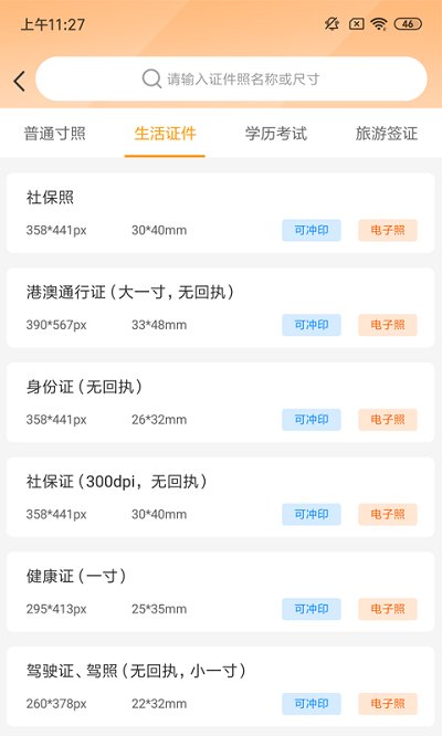 证件照相制作app