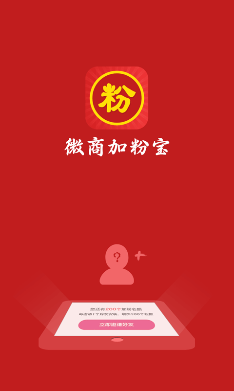 微商加粉宝官方正式版