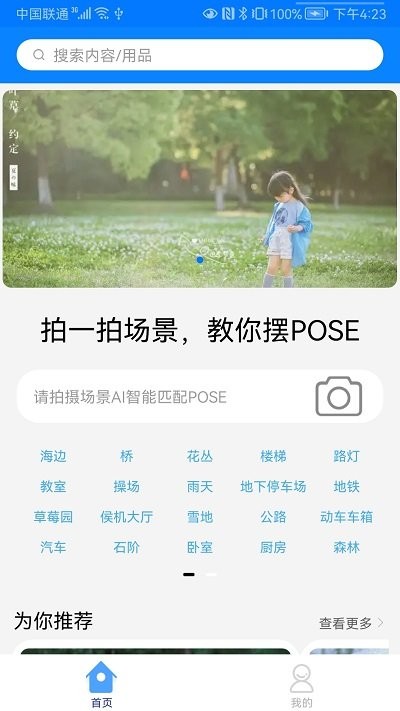 拍照ai助手软件