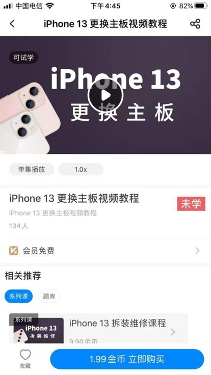 易修哥维修学院app