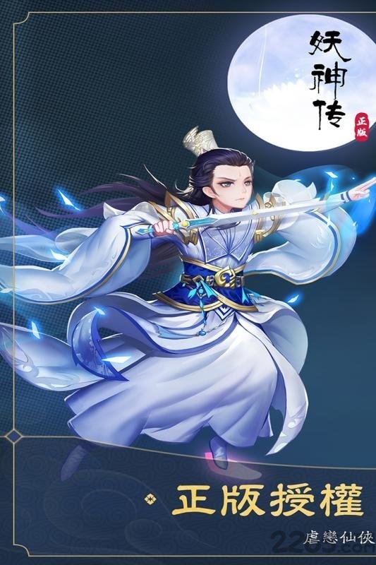 妖神传最新破解版