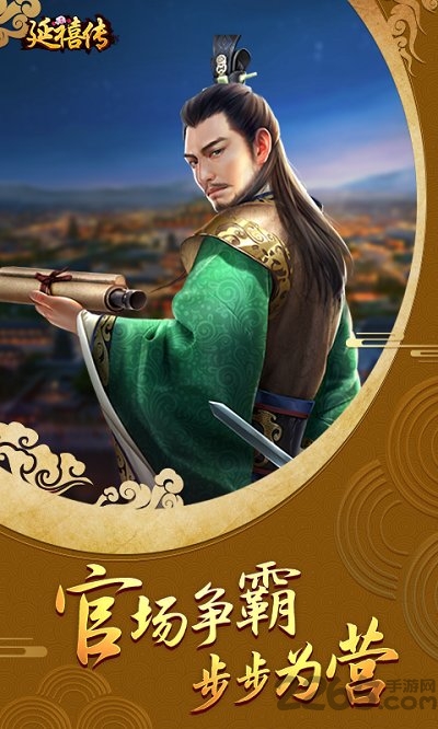 《延禧传》安卓版 《延禧传》手游下载