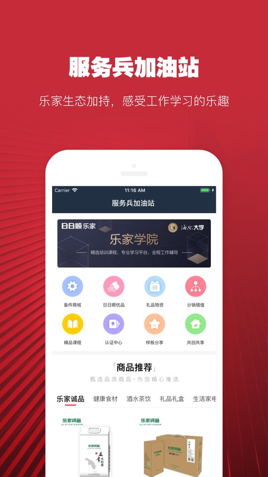 日日顺好师傅app