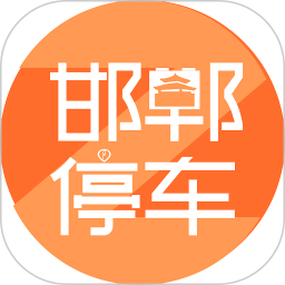 邯郸停车z官方下载-邯郸停车z软件免费下载最新版 v1.5.7