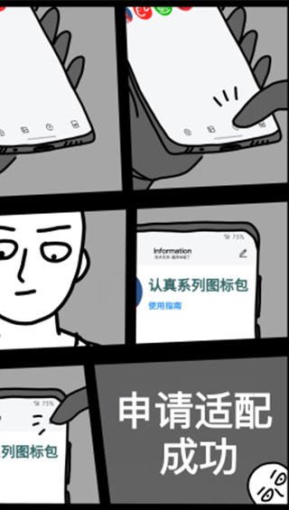 认真系列图标包app