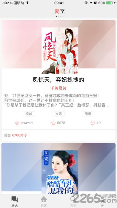 夏至小说手机版