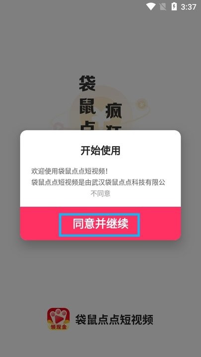 袋鼠点点短视频怎么用 袋鼠点点短视频新手教程
