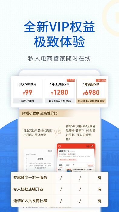 神批开店app