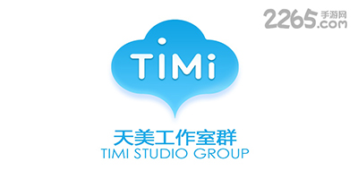 天美工作室游戏