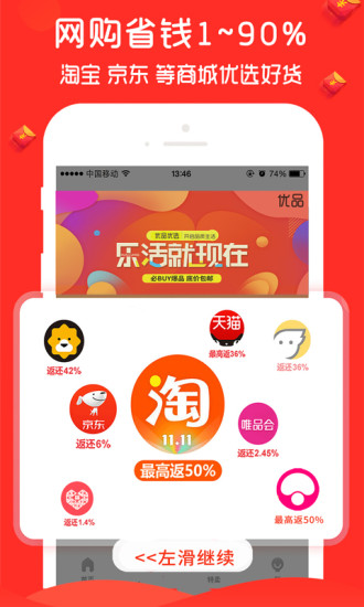 优品秒杀团app 优品秒杀团移动版