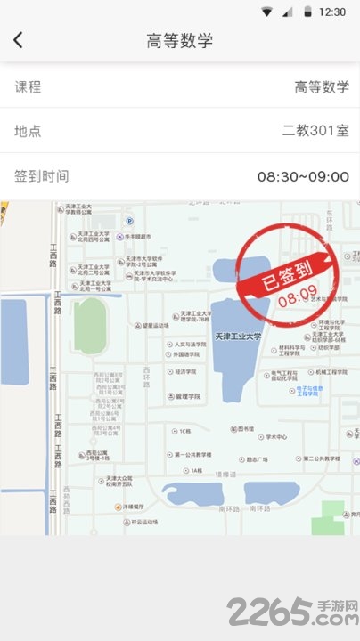 天津超级校园app