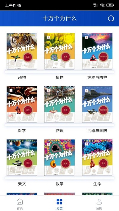 十万个为什么app