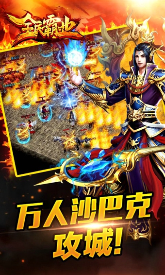 全民霸业传奇游戏