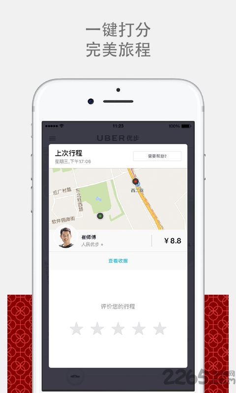 优酷打车app