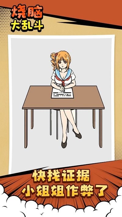 烧脑大乱斗手机版