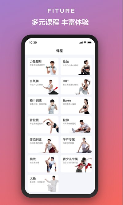 fiture魔镜app下载 fiture官方版下载