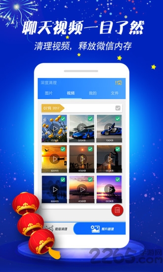 全能清理助手app