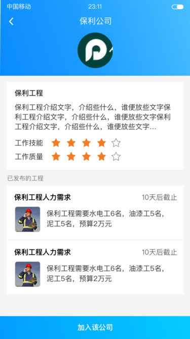 邦邦师傅手机版