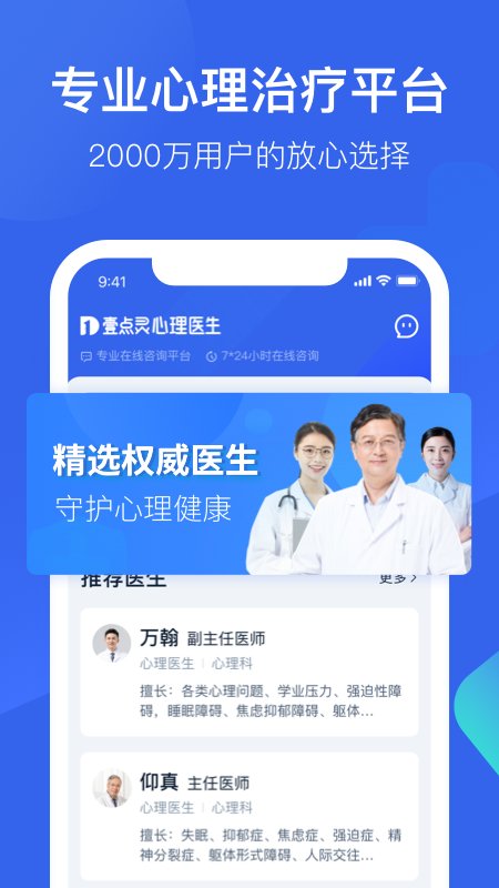 壹点灵心理医生app