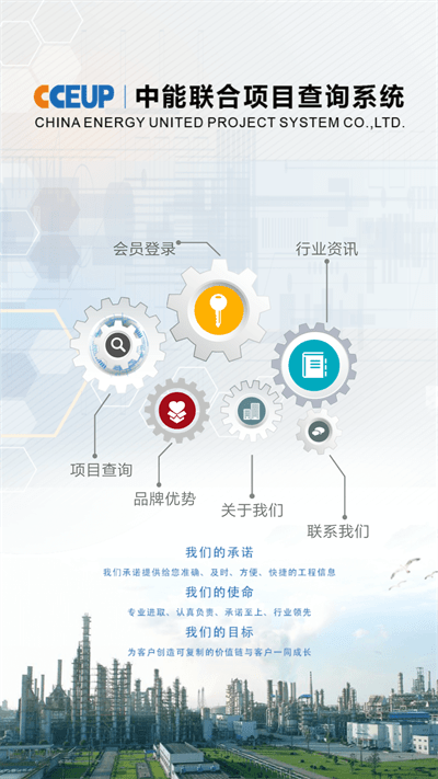 cceup中能联合app