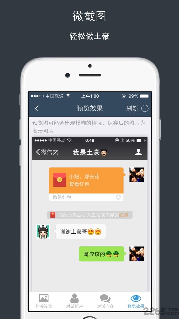 微信零钱生成器下载